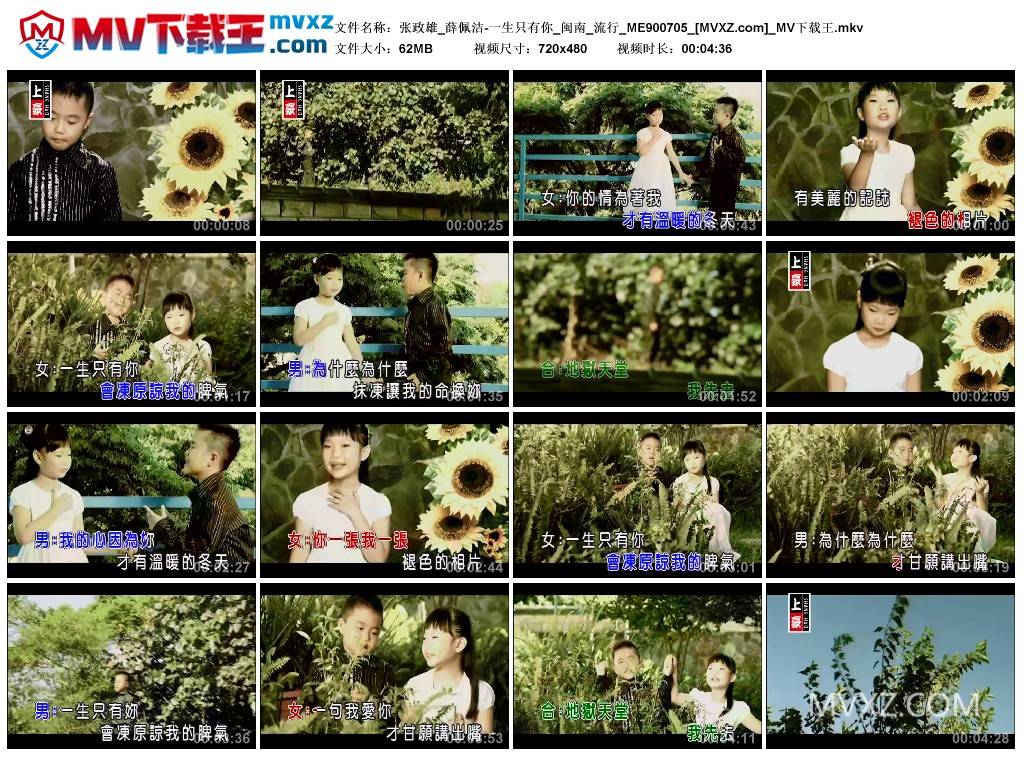 张政雄_薛佩洁-一生只有你_闽南_流行_ME900705